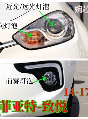 适用14-17款菲亚特致悦前雾灯泡双闪转向灯泡近光远光灯泡大灯泡