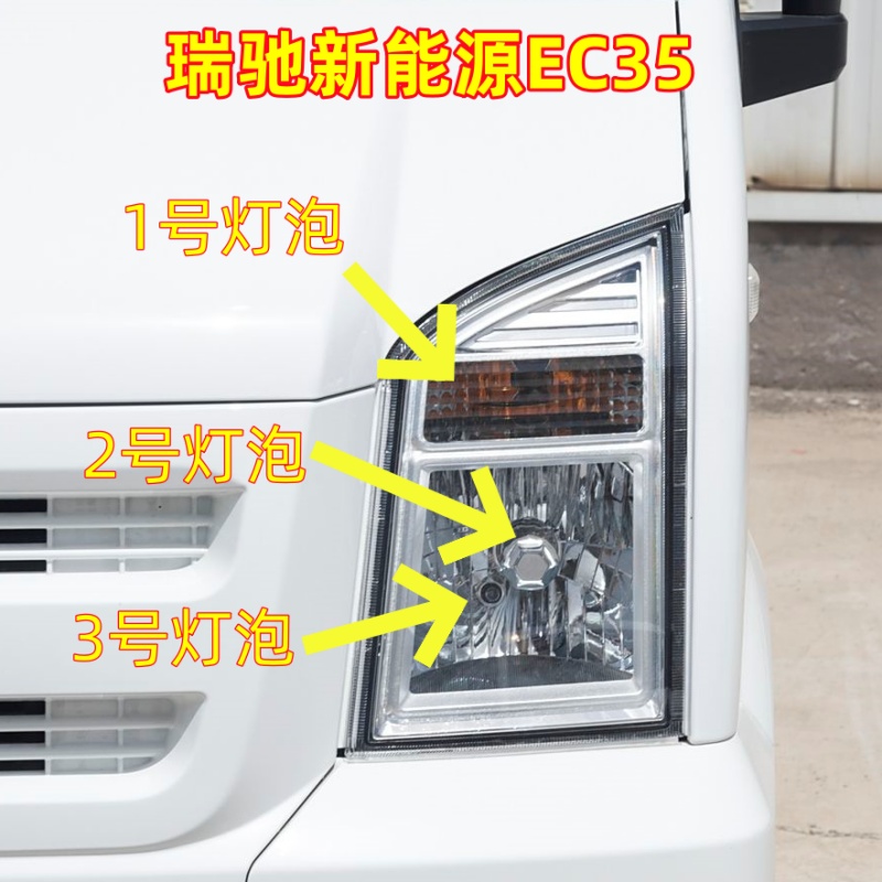 适用瑞驰新能源EC35前大