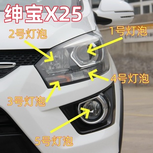 适用北汽绅宝X25近光灯泡远光灯泡示宽灯转向灯前雾灯泡前大灯泡