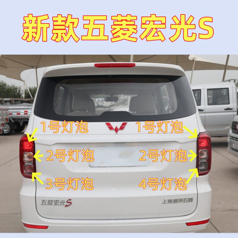 适用新款五菱宏光S刹车灯图片