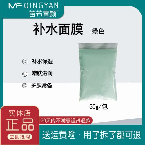 祛痘绿膜补水面膜软膜正品保湿
