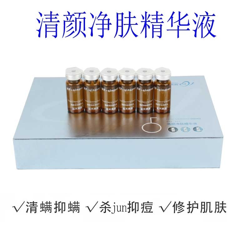 苗方清颜净肤精华液螨威满威净肤精华液套装除螨酒糟鼻黑头清透