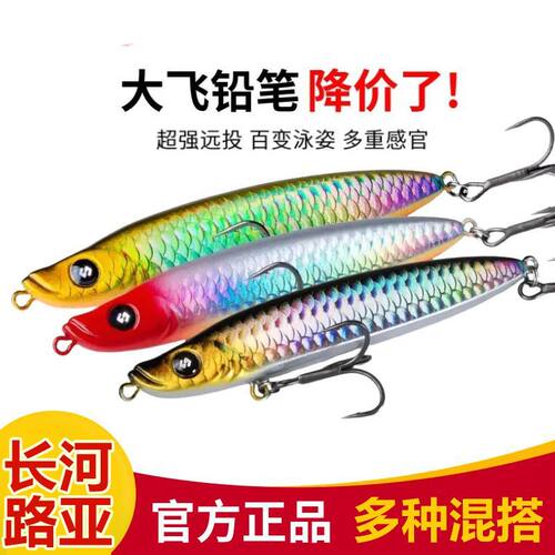 【5支装 】长河大飞铅笔超远投沉水铅笔颤沉泳姿仿真路亚假饵套装