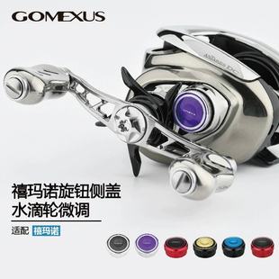 Gomexus革梦士微调达瓦款水滴轮机械刹车旋钮改装可适配多种机型