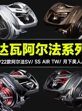25款达瓦阿尔法AIR水滴轮 SV微物溪流路亚轮月下美人银溪达亿瓦