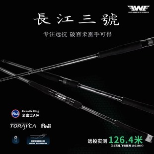 EWE美夏长江三号远投路亚竿妖刀4海鲈鳡鱼竿翘嘴泛用岸钓海钓