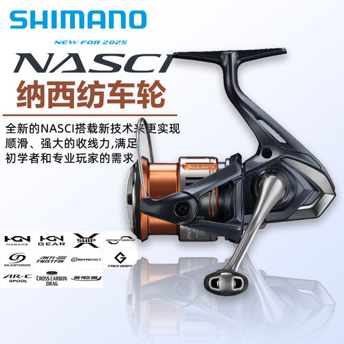 禧玛诺NASCI纳西浅杯纺车轮