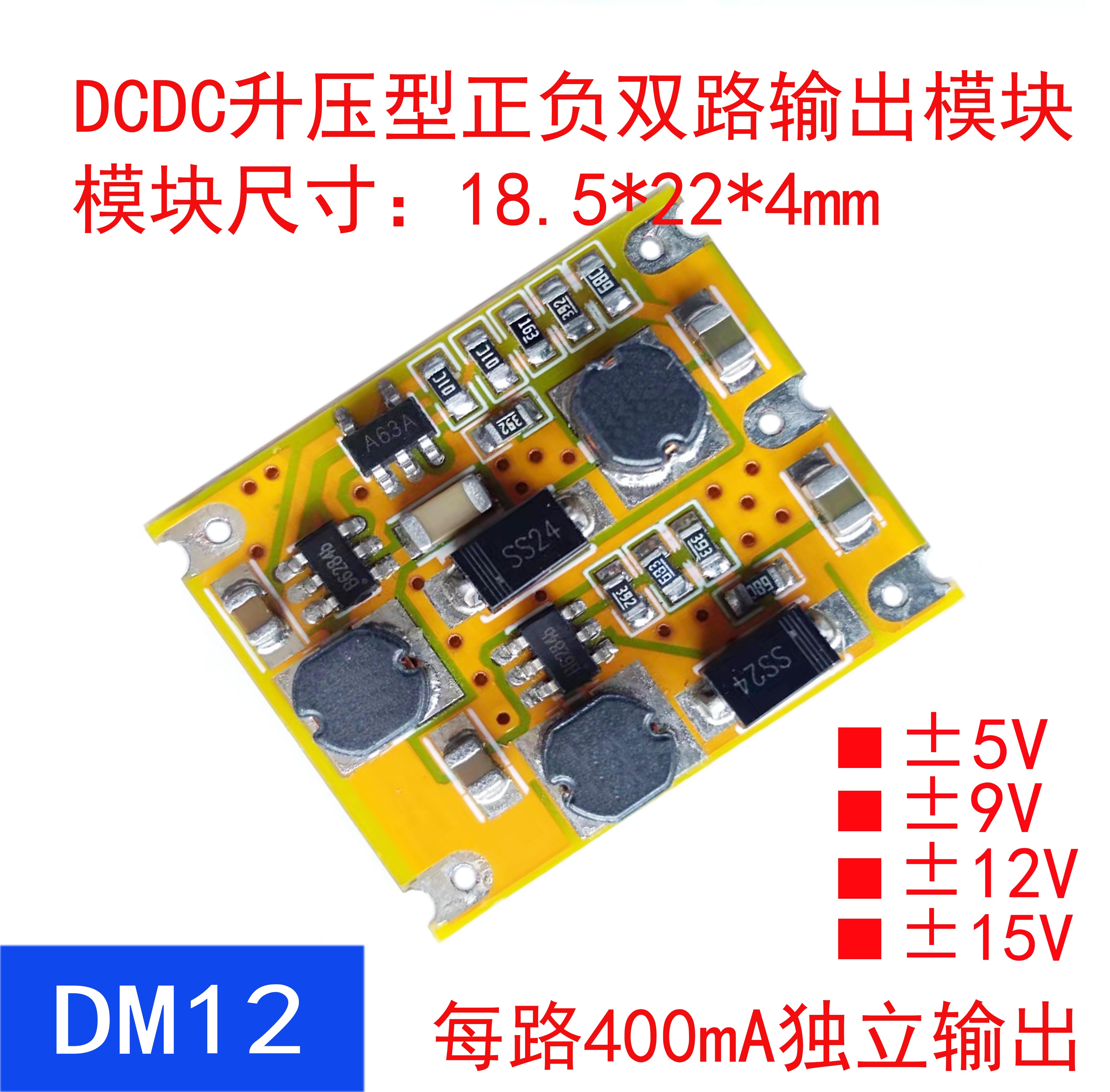 DCDC升压型模块正负5V正负12V正负15V升压5V转正负12V12v转正负15 电子元器件市场 电源 原图主图