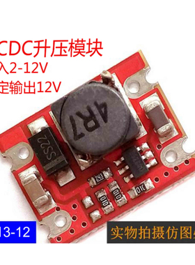 DCDC3.7V转12V升压模块直流5V转12V充电宝锂电池大功率PCBA电路板