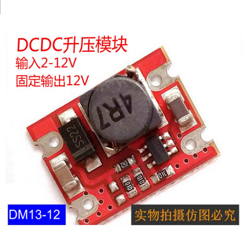 直流3.7v转12v升压pcba模块boost