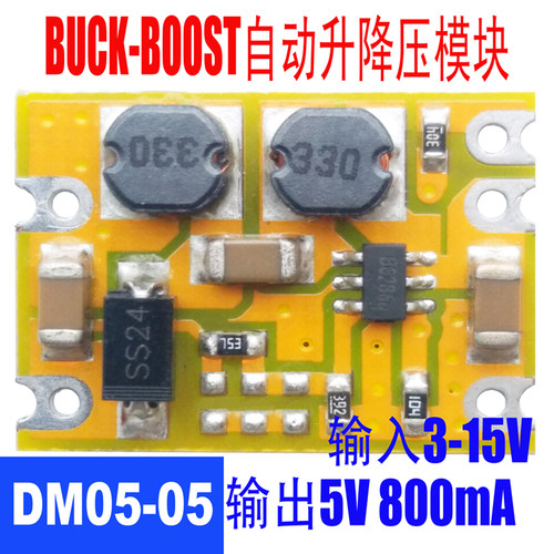 自动升降压模块5v转5v模块