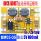 3V转5V BUCK 15V转5V 5V转5V模块 BOOST自动升降压模块