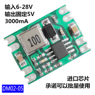 5V电压输出dc高品质电子稳压模块
