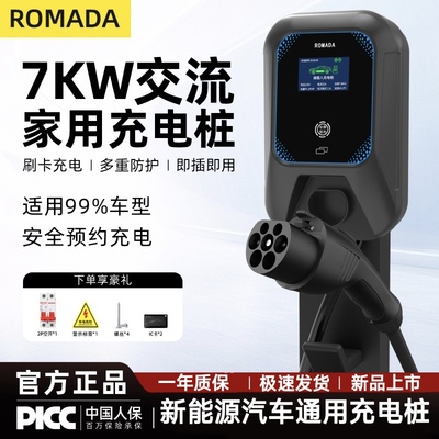 ROMADA新能源汽车7kw充电桩充电枪适用于比亚迪秦元宋汉唐王朝系