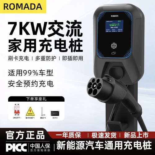ROMADA新能源汽车7kw充电桩充电枪适用于比亚迪秦元宋汉唐王朝系