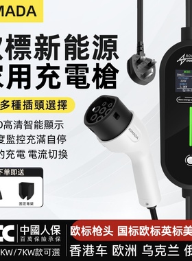 Type2欧标适用比亚迪特斯拉香港新能源电动汽车充电枪桩器随车充