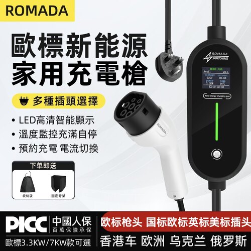 Type2欧标适用比亚迪特斯拉香港新能源电动汽车充电枪桩器随车充
