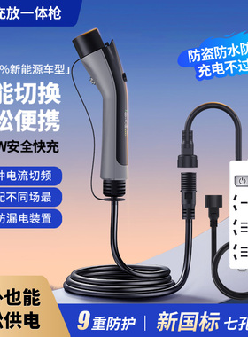 适用零跑B01B10C01C10C11C16新能源汽车充电枪充放一体便携随车充