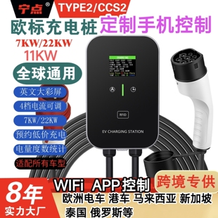 TYPE2欧标充电桩器7KW11KW22KW港车充电枪特斯拉MG新能源电动汽车