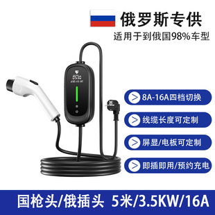 国标GBT枪头俄罗斯欧标插头新能源汽车充电枪充电桩便携随车充16A
