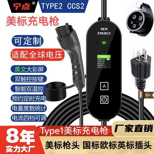 台湾日韩北美标TYPE1随车充充电枪J1772 新能源电动汽车充电器桩