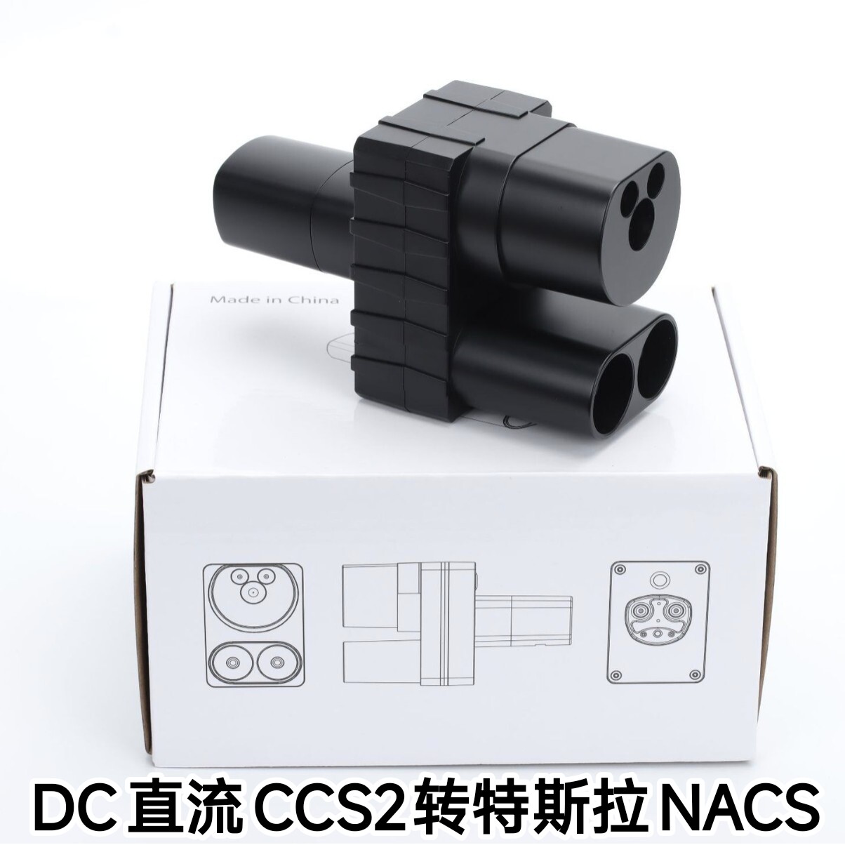 DC直流欧标CCS2 转特斯拉NACS充电新能源电动汽车充电充电转接器