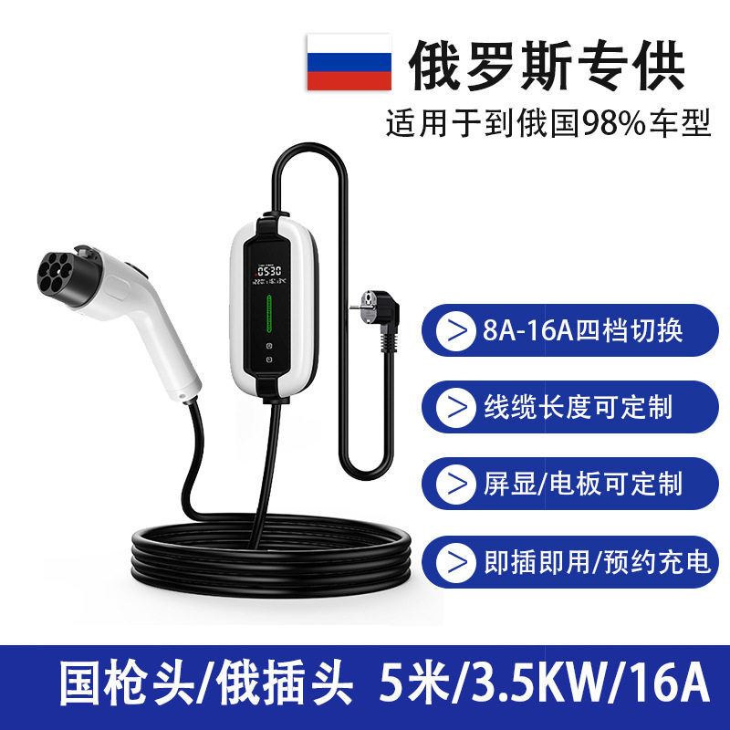 国标GBT枪头欧标俄罗斯插头国车出口新能源电动汽车充电枪充电桩