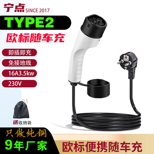 海外欧标TYPE2随车充GBT新能源汽车充电枪桩器EU插头俄罗斯欧洲