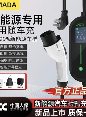 ROMADA新能源汽车充电枪便携随车充哪吒乐道极氪领克深蓝阿维塔