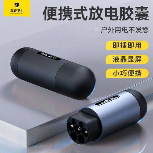 适用于比亚迪理想哪吒小鹏露营充电新能源汽车放电枪插排取电器