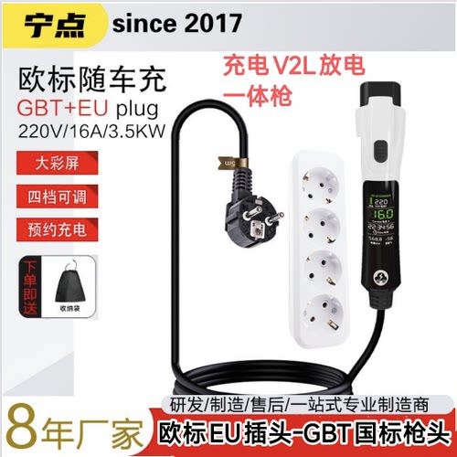 整车出口欧标EU-GBT新能源电动汽车充电枪V2L充放一体枪充电桩器