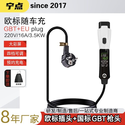 整车出口海外欧标EU-GBT新能源电汽车充电枪充电器充电桩3.5kw16A