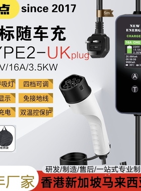 TYPE2欧标充电枪充电桩器新能源电汽车香港比亚迪ATTO3海狮特斯拉