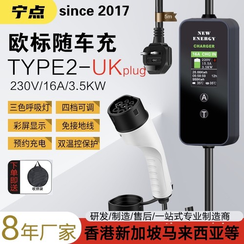 TYPE2欧标充电枪充电桩器新能源电汽车香港比亚迪ATTO3海狮特斯拉