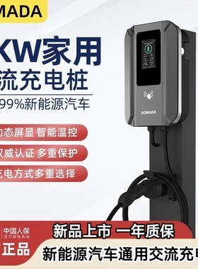 ROMADA新能源汽车7kw交流充电桩家用充电枪比亚迪特斯拉北汽长安