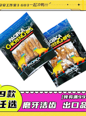 9款选蓝袋PACIFICA宠物狗零食鸡肉绕牛皮卷钙奶骨训犬磨牙奖励肉