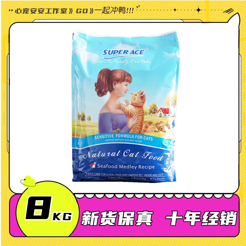 新货 13年经销王牌ace泌尿低敏易消化鸡肉海鲜拼盘天然猫粮8KG