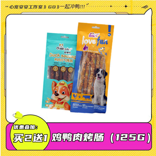 2送1爱得欢狗狗磨牙棒鸡肉烤肠
