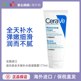 适乐肤神经酰胺保湿 法国进口CeraVe 修复面霜抗敏感177ml