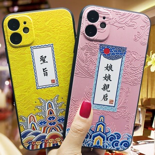 适用于iphone16/15/14/13/12/11/x/8手机壳苹果16promax国风xsmaxx宫廷风8plus/16plus情侣6S圣旨13mini