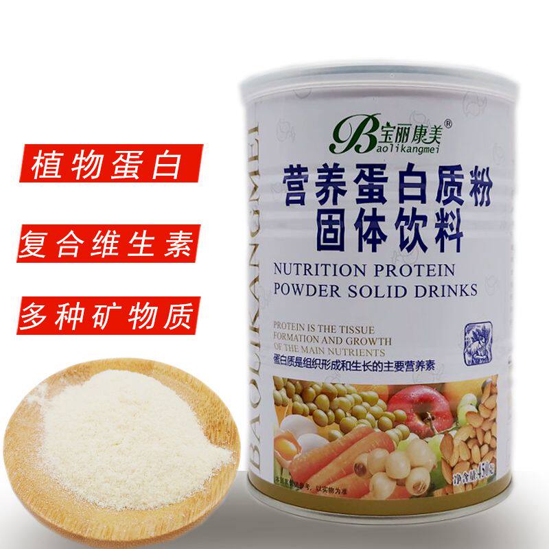 宝丽康美营养蛋白质粉