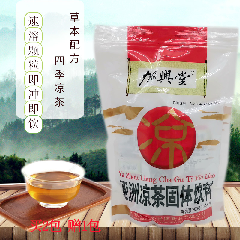 加兴堂亚洲凉茶冲剂 买2送1 菊花金银花薄荷广东凉茶饮料冲饮品