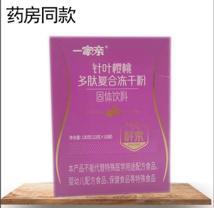 药房同款 针叶樱桃多肽复合冻干粉水果酵素130克 男女老少果蔬粉