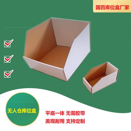 无人仓医疗库位盒折叠纸盒国百