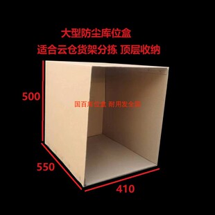 国百收纳盒带盖防尘储物箱定制大型货位盒服装云仓货架分拣库位箱