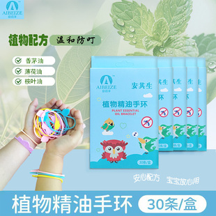 爱蓓泽精油手环植物配方防叮儿童户外随身防蚊植物精油手环正品
