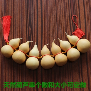 天然精品小号葫芦天然小号亚腰葫芦串挂件串珠帘家居饰品挂饰道具