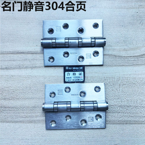 广东名门304不锈钢4330静音合页