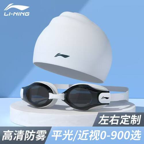 李宁泳镜带度数高清防雾防水女士专业近视游泳眼镜男款泳帽套装备