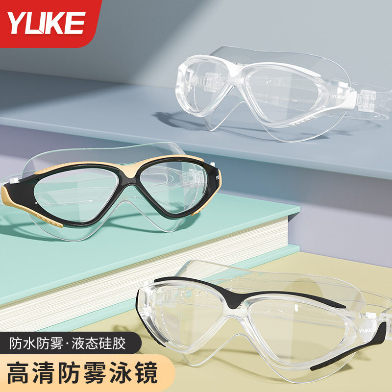 成人泳镜防水防雾护目镜款高清专业男女士大框成人款游泳眼镜